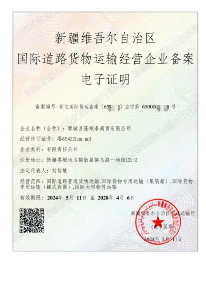 即日起本公司國際道路貨物運輸業務正式開通→譜寫跨境物流新篇章