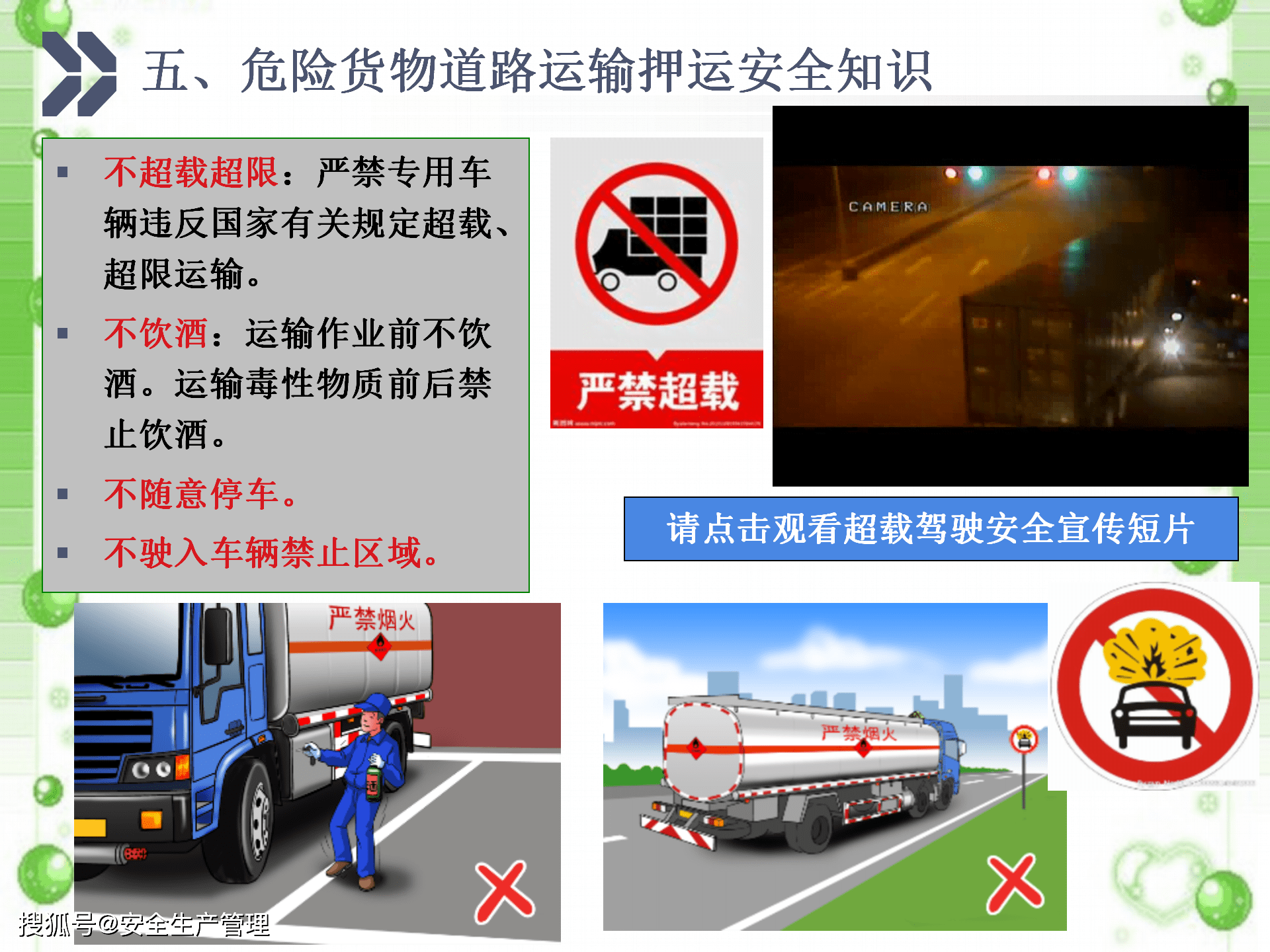 責(zé)任與堅守——筑牢危貨運(yùn)輸安全防線